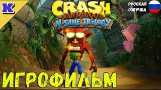 ИГРОФИЛЬМ  CRASH BANDICOOT 2   РУССКАЯ ОЗВУЧКА   Прохождение без комментариев