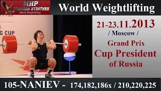 NANIEV-105 (174,182,186х/210,220,225) 2013-Grand Prix Cup of the President of Russia.