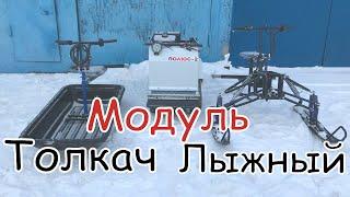 Обзор модулей. Тест по глубокому снегу. Какой модуль лучше от XTREME-MOTORS/ Мотобуксировщик Полюс-2