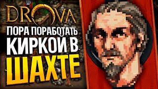 DROVA - Стал Шахтером! | Drova: Forsaken Kin | Стрим прохождение игры