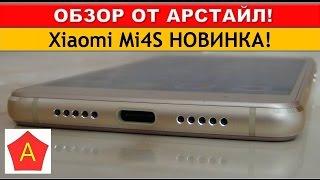 Xiaomi Mi4S / Полный Честный Обзор / от Арстайл /