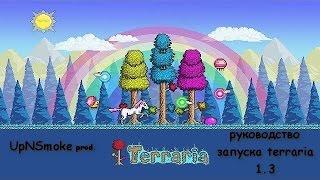 Вылетает Terraria ? Руководство по запуску Terraria