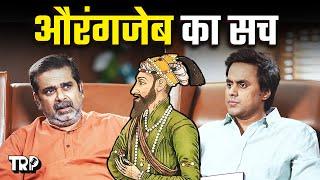 क्या है Aurangzeb का सच ? क्यों Allahabad बना Prayagraj | Avadh Ojha in TRP with RJ RAUNAC