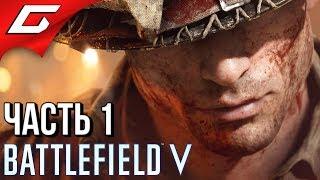 BATTLEFIELD V 5  Прохождение #1  НОВАЯ БАТЛА