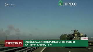 Російська армія переміщує підрозділи на північ Криму, – ГУР