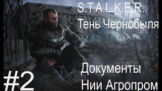 S.T.A.L.K.E.R Тень Чернобыля #2.  Документы на НИИ Агропром