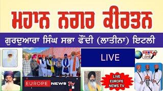 LIVE ॥NAGAR KIRTAN  GURDWARA SINGH SABHA FONDI ITALY II EUROPE NEWS TV II GURU GRANTH SAHIB | FONDI