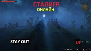 СТАЛКЕР Онлайн / STAY OUT. Часть 14. Окрестности Любеча. Посылка Морозова.