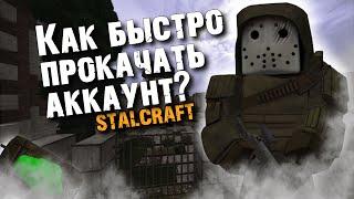 Как мы в STALCRAFT аккаунты качали до перестройки