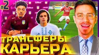 МНОГО ТРАНСФЕРОВ и НАЧАЛО ЧЕМПИОНАТА  КАРЬЕРА ЗА ASTON VILLA  PES 2019 [#2]