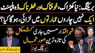 Siddique jaan exclusive video on Supreme Court || Constitutional Amendments || Fazal ur Rehman