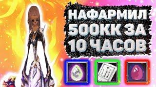 НАФАРМИЛ 500КК ЗА 10 ЧАСОВ ИГРЫ НА МАГЕ Comeback 1.4.6 Perfect World