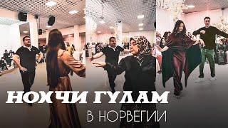 НОХЧИ ГУЛАМ В НОРВЕГИИ | Встреча Чеченцев в Европе