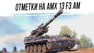 Отметки на AMX 13 F3 AM #2