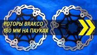 Rotors Brakco 180 mm on spiders | Aliexpress