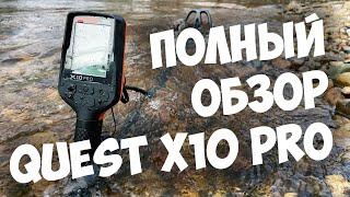 Полный обзор на металлоискатель Quest X10 Pro!