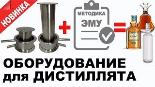 Новинка в дистилляции - узел КСС - совместная работа сразу 2х узлов буфера и эмульгационного режима!