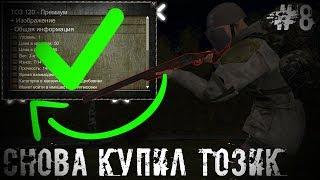 Снова Купил Тозик? Экстрасенсы В Соте? С Новичка До Мастера Stalker Online Time Anomaly #8