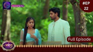 Aaina | New Show | 4 January 2024  | Full Episode 22 | आईना |  | Dangal TV