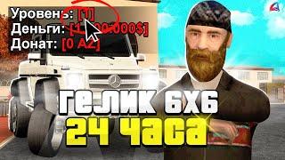 КУПИЛ ЗА 24 ЧАСА - ГЕЛИК 6Х6 НА 1 LVL ARIZONA RP в GTA SAMP