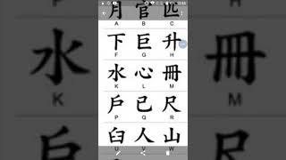 Learn Chinese Alphabet