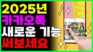 2025년 카카오톡 신기능! 메시지 보내기전 맞춤법 검사하고 사진보내기 전에 카톡에서 바로 편집해보세요!