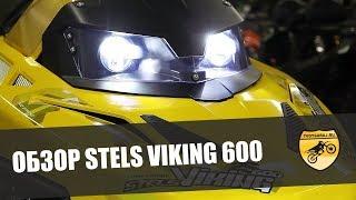 ОБЗОР STELS VIKING 600