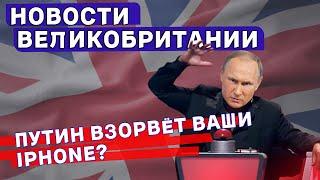 Шокирующие новости о пейджерах и скандал в аэропорту. Британия негодует. 18/09/24