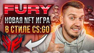 FURY XRPL - Новая NFT Игра Без Вложений. Лучшие NFT Игры 2023. P2E Игры 2023. Заработок в Интернете!