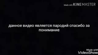 Ozone numa numa русский пародия текст песни попробуй не читать