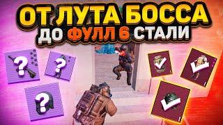 ОТ ЛУТА БОССА ДО ФУЛЛ 6?! В НОВОМ METRO ROYALE 2.0 / PUBG MOBILE / МЕТРО РОЯЛЬ