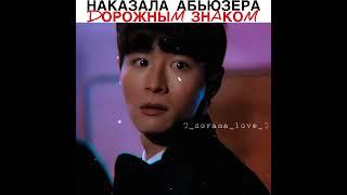 А вы сталкивались с Абьюзерами? #이상엽 #kdrama #kdramaedit #дорама   #drama