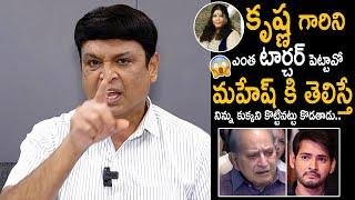 Actor Naresh Shared Shocking Incident of Ramya Raghupathi about Superstar Krishna | Mahesh | FC