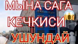 Курс рубль ООХО СУЙУНЧУ КЕЧКИСИ которулуб калды #курсвалютнасегодня #кыргызстан