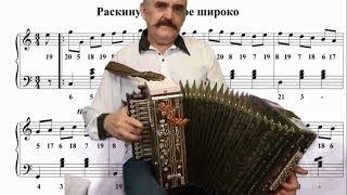 Раскинулось море широко   Уроки игры на гармони для начинающих.  The sea stretches wide accordion