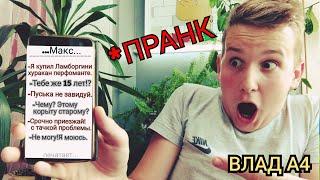 ПРАНК видосами ВЛАДА А4 ЧАСТЬ 2 | ПРАНК | РЭВИН И ЗОЙД !