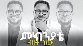 ተከስተ ጌትነት  | Tekeste Getnet | Sunset ዜማ | protestant mezmur | Amharic Worship Gospel#mezmur