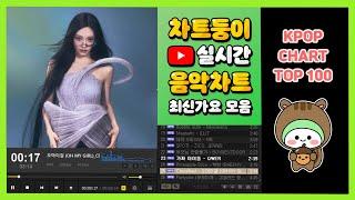 [최신가요 실시간 인기차트] 2024년 12월 29일 4주차, 멜론차트 X, 종합차트, 노래모음 KPOP 플레이리스트