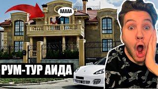 ГДЕ ЖИВЕТ АИД? РУМ-ТУР АИДА! ДЕВАЙСЫ АИДА, #Аид  #Стрим #Нарезка