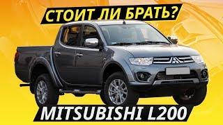 Про надежность Mitsubishi L200 | Подержанные автомобили