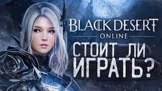 Стоит ли играть в Black Desert Online  Обзор БДО — четко о главном в Блэк Десерт 