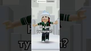 #вреки #roblox #игры #туториал #роблокс #рекомендации #рб #robloxedit #edit