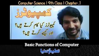 Basic Functions of A Computer | Computer Science | 9th Class | Chapter 1 | taleemkidunya