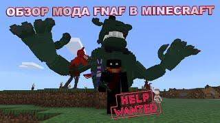 ОБЗОР НА МОД FNAF В MINECRAFT