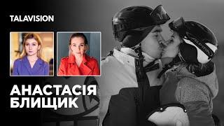 Пам'яті Героя Олександра Махова. Відверто з Анастасією Блищик | ТалаБачення