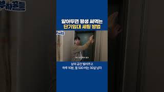 알아두면 평생 써먹는 단기임대 세팅 방법 #단기임대