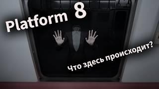 PLATFORM 8 | Безумие в аномальном поезде | Все аномалии