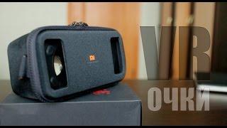 VR очки Xiaomi для смартфона // + РОЗЫГРЫШ