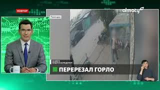 Вопиющий случай: в Павлодаре мужчина средь бела дня перерезал человеку горло