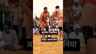 Ashish tikan  rohit samchana kushti dangal dighal jhajj haryana #wrestling #army #trending #gym